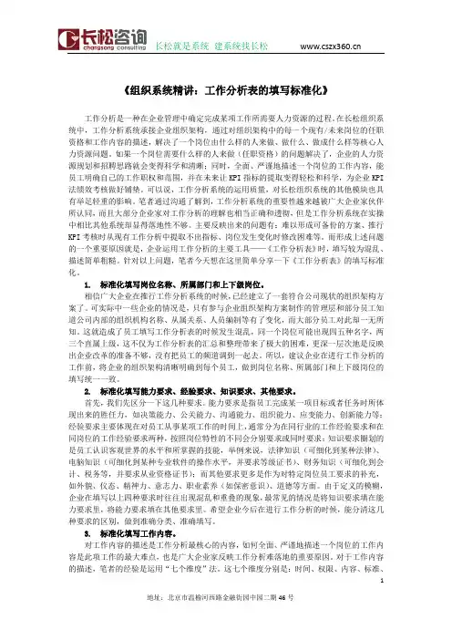 工作分析表的填写标准化——长松组织系统精讲