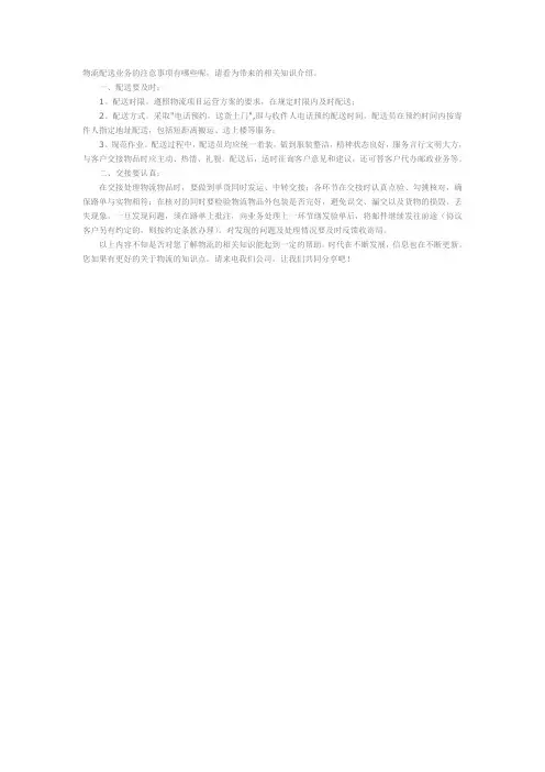 物流配送业务的注意事项有哪些呢