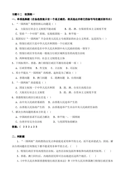 毛邓三概论习题12--13