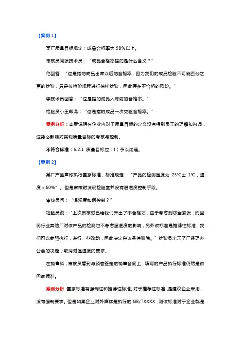 经典质量管理体系审核案例分析