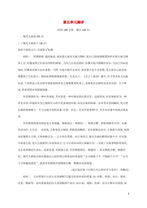 新教材适用高中语文第五单元测评部编版必修下册