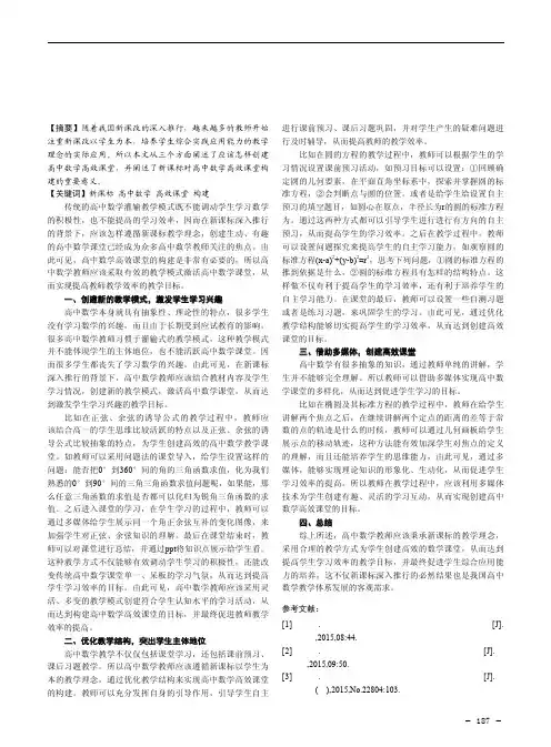 新课标下高中数学高效课堂建构途径
