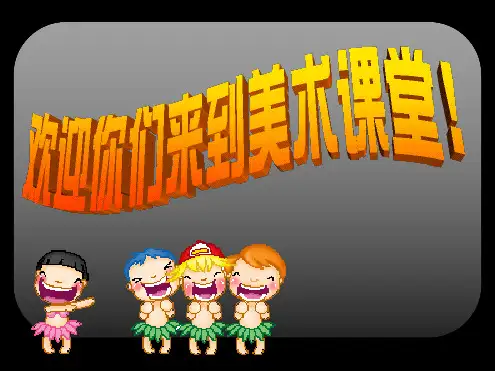 2《图形的魔术组合》ppt(共18张)