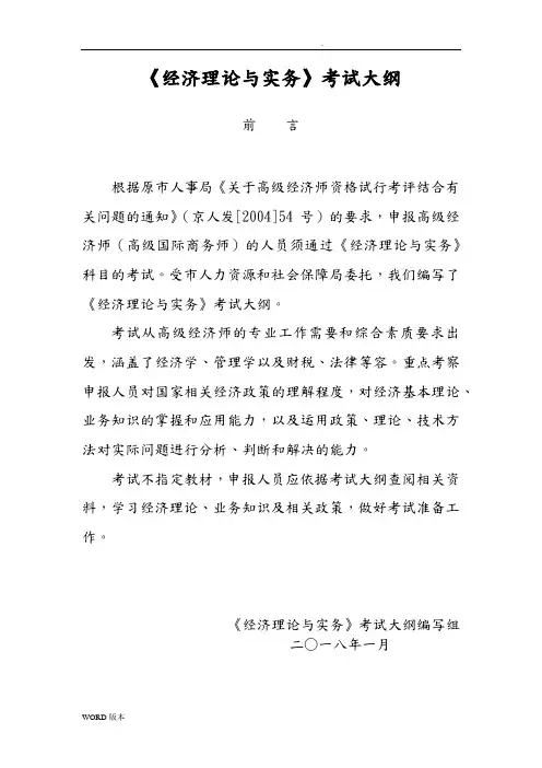 2018北京高级经济师-经济理论与实务考试大纲