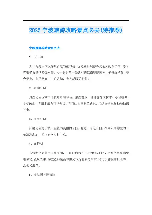 023宁波旅游攻略景点必去(特推荐)