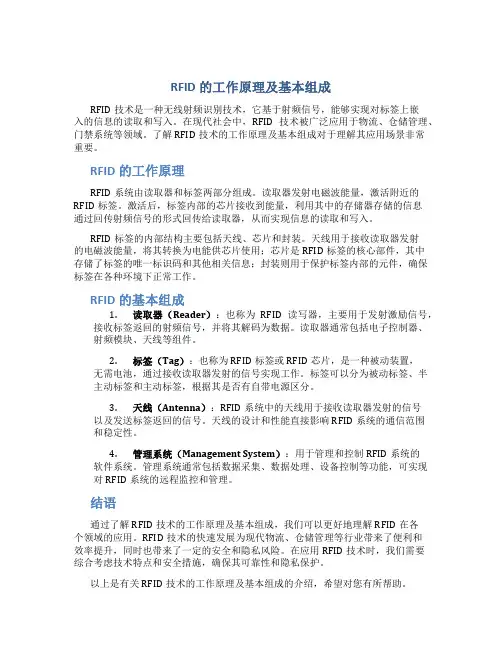 RFID的工作原理及基本组成