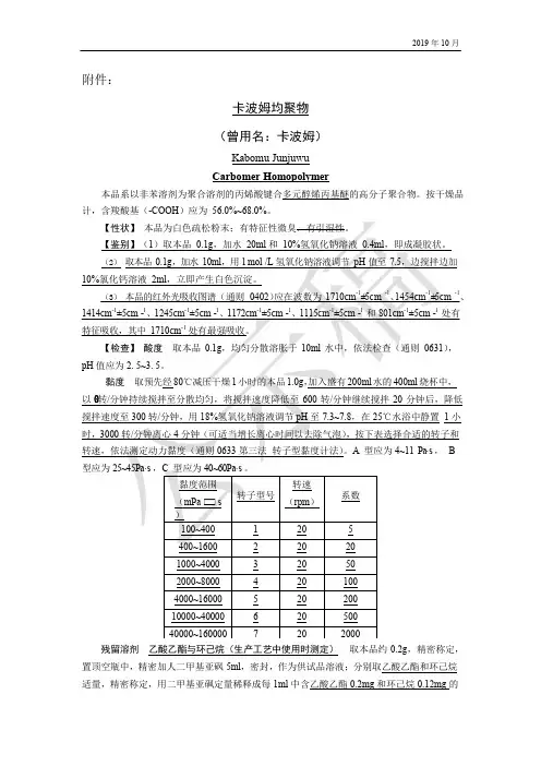 《中国药典》2020版—卡波姆均聚物国家药用辅料标准