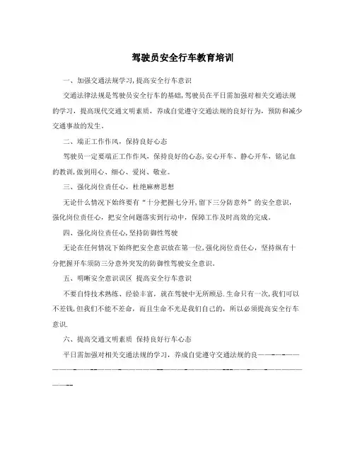 驾驶员安全行车教育培训