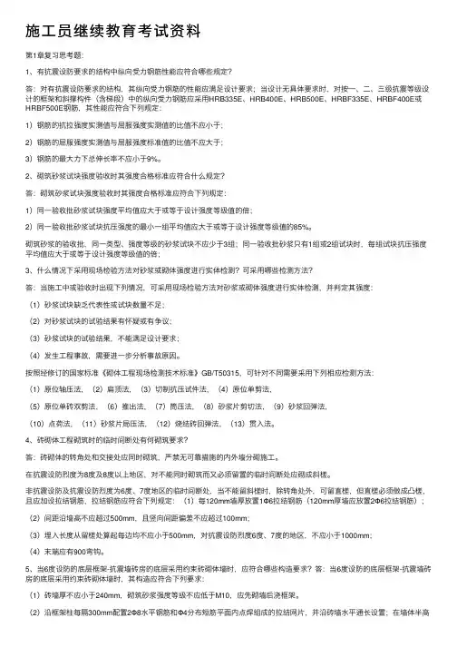 施工员继续教育考试资料