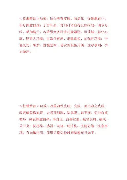 各种精油功效