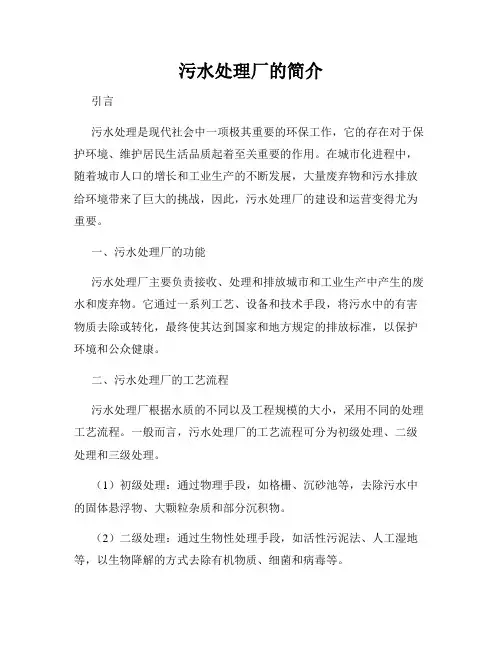 污水处理厂的简介