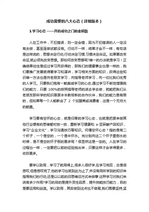 成功需要的八大心态（详细版本）
