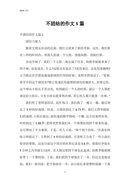 不团结的作文5篇