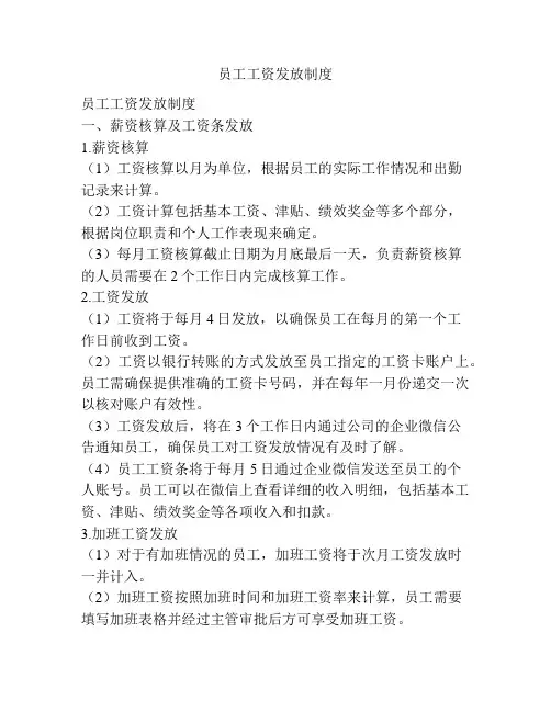 员工工资发放制度