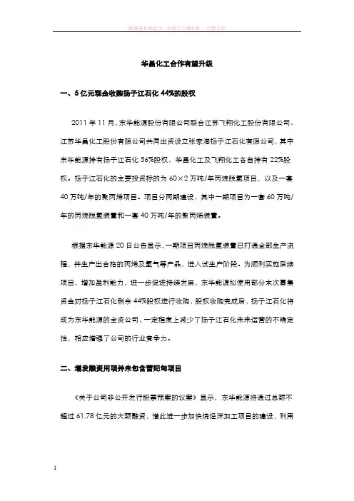 华昌化工合作有望升级 