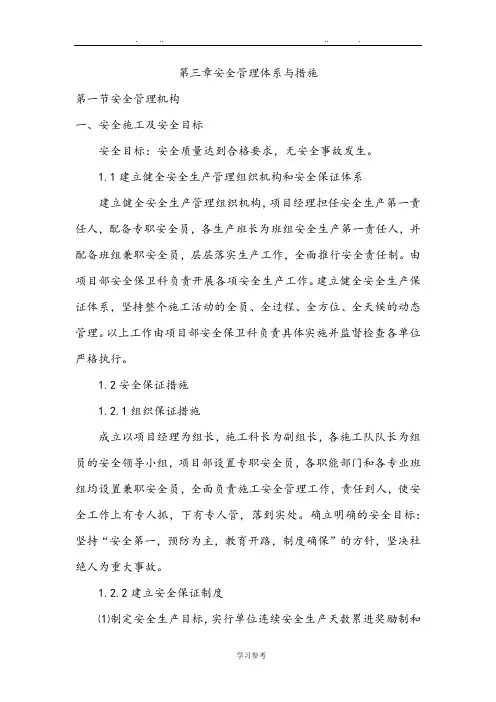 安全管理体系与措施方案