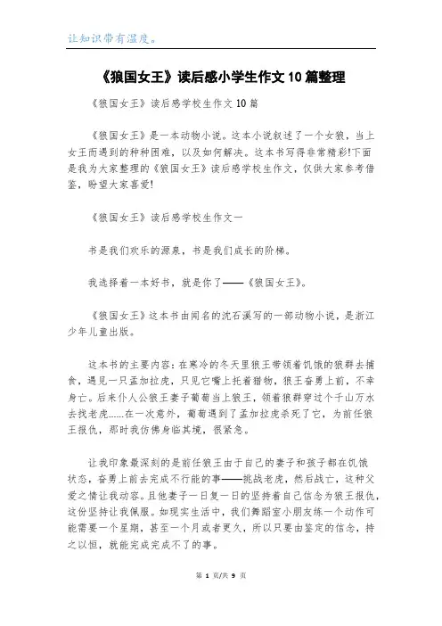 《狼国女王》读后感小学生作文10篇整理