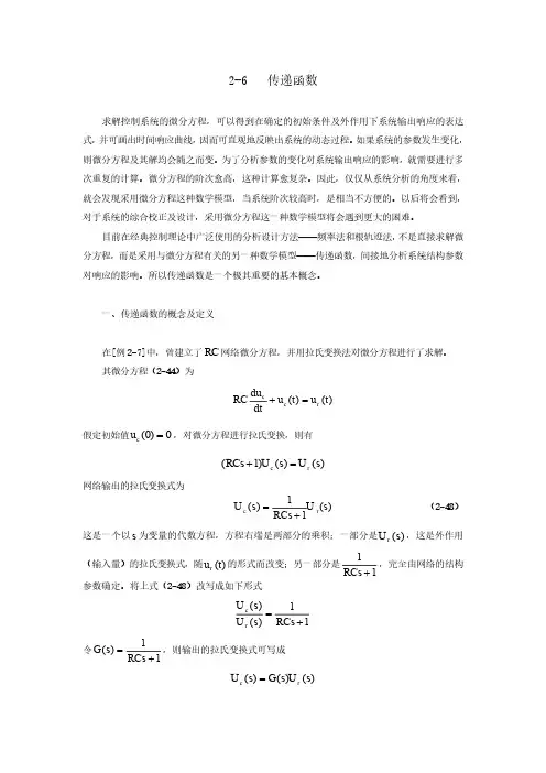 传递函数