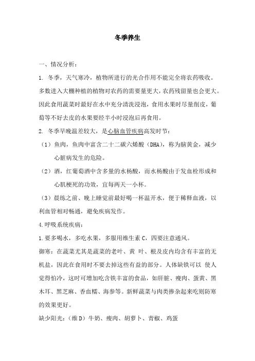 冬季养生稿件