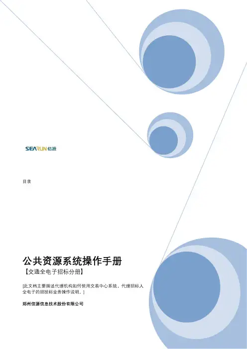 公共资源系统操作手册.docx