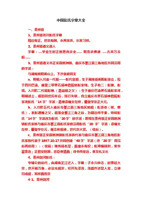 中国彭氏字辈大全