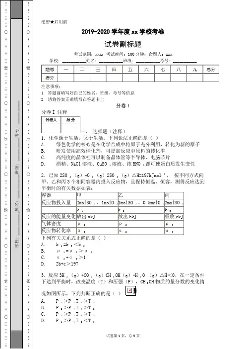 2020年上海延安中学高考化学名师预测Ⅲ卷解析.doc