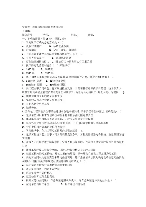 一级建造师继续教育试卷