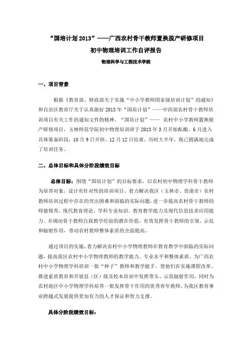 国培计划2013——广西农村骨干教师置换脱产研修项目