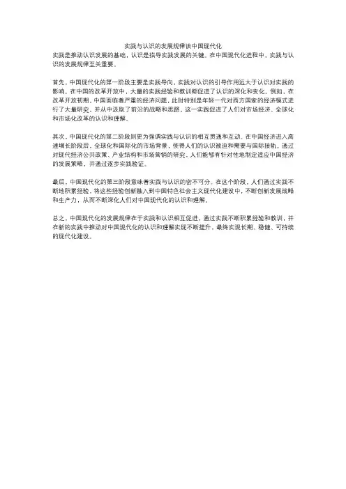 实践与认识的发展规律谈中国现代化