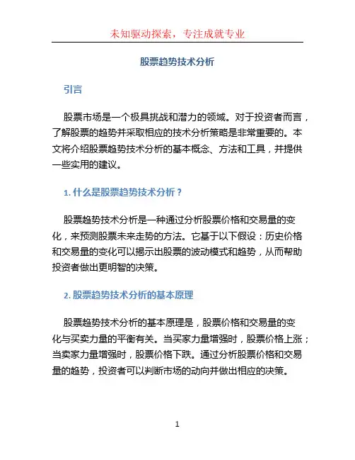 股票趋势技术分析