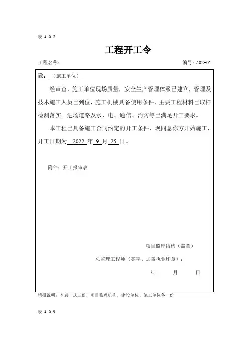 工程开工-停工令