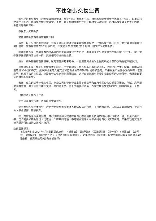 不住怎么交物业费