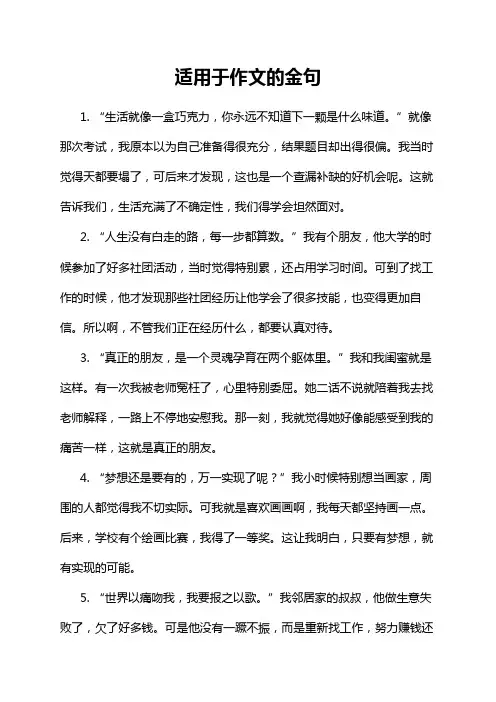 适用于作文的金句