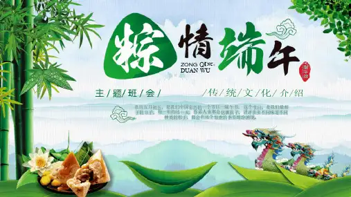 端午节主题班会ppt课件