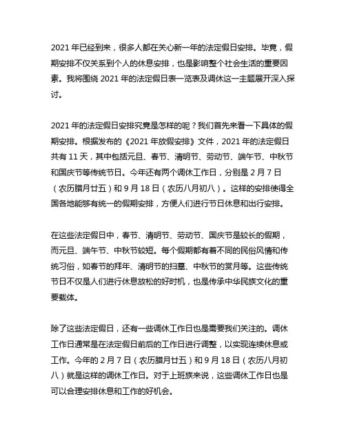 2021法定假日表一览表及调休