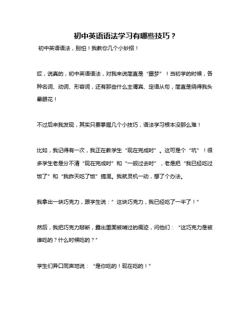 初中英语语法学习有哪些技巧？