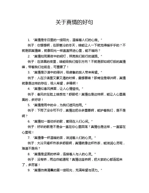 关于真情的好句