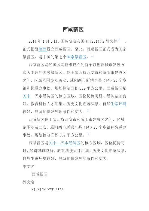 西咸新区-中国区域发展网