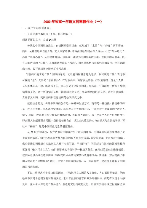 福建省永春县2020学年高一语文寒假作业1