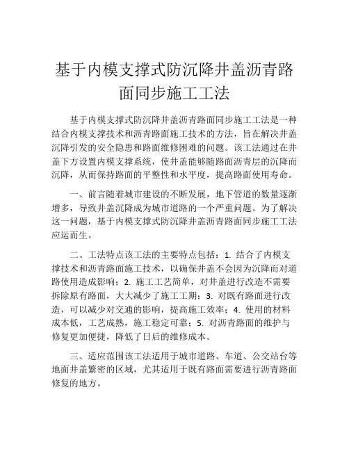 基于内模支撑式防沉降井盖沥青路面同步施工工法