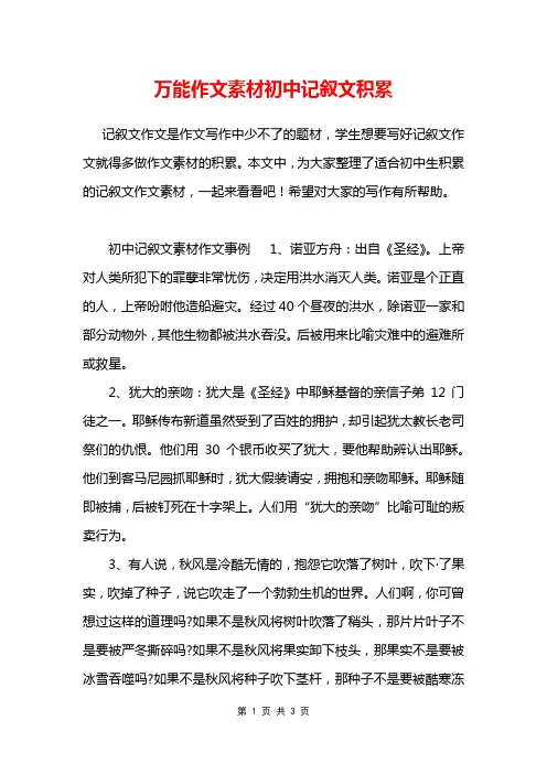万能作文素材初中记叙文积累