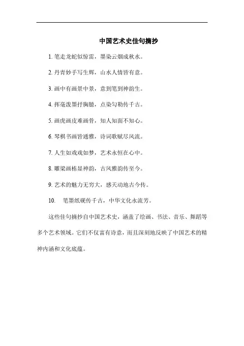 中国艺术史佳句摘抄