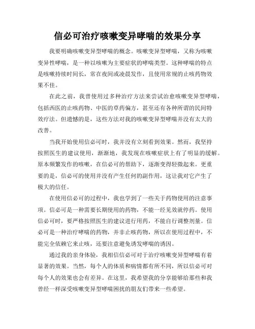 信必可治疗咳嗽变异哮喘的效果分享