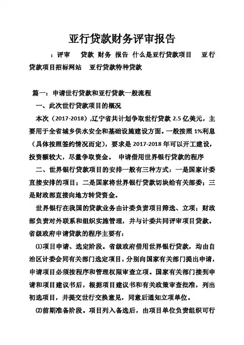 亚行贷款财务评审报告