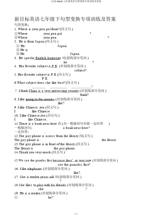 (完整word)七年级英语句型转换专项训练及答案