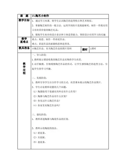 五年级上美术教案-陶艺小制作广西版