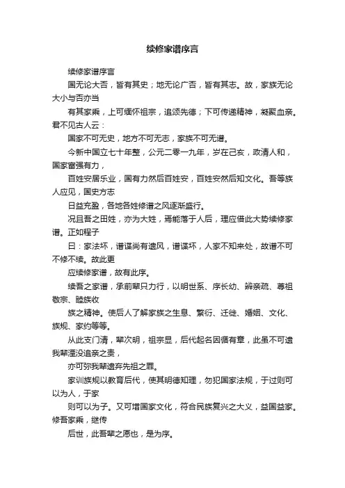 续修家谱序言