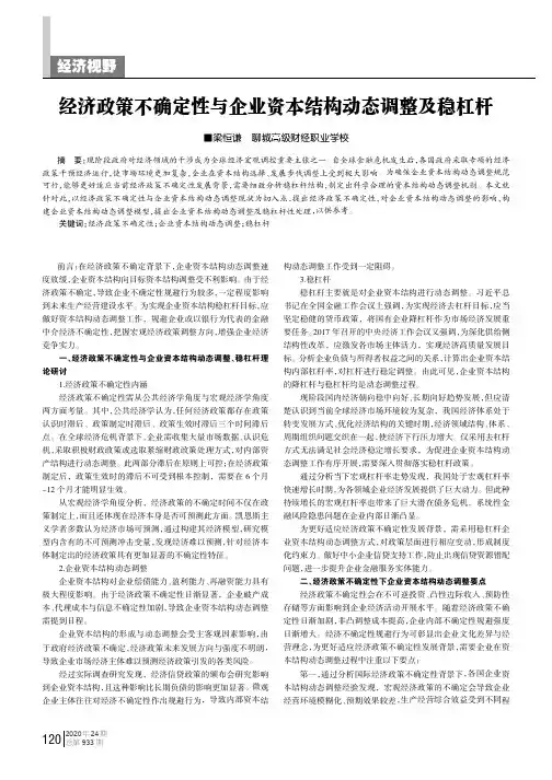 经济政策不确定性与企业资本结构动态调整及稳杠杆