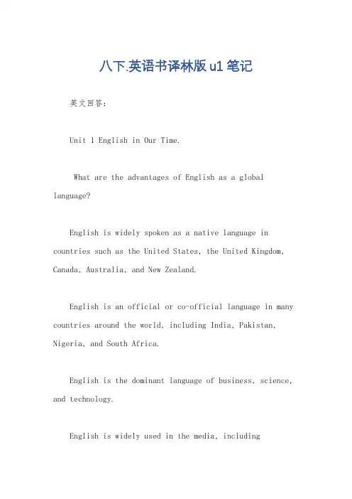 八下.英语书译林版u1笔记
