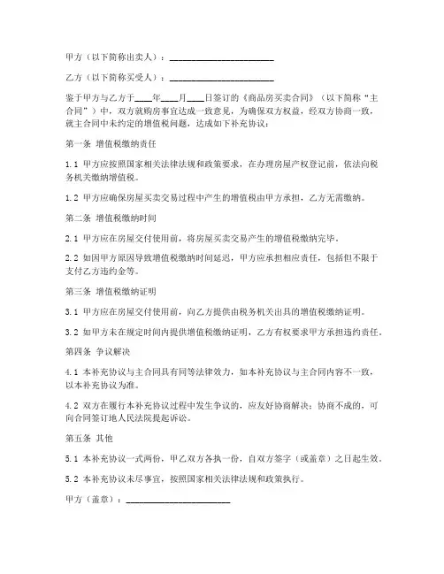 购房合同补充协议增值税